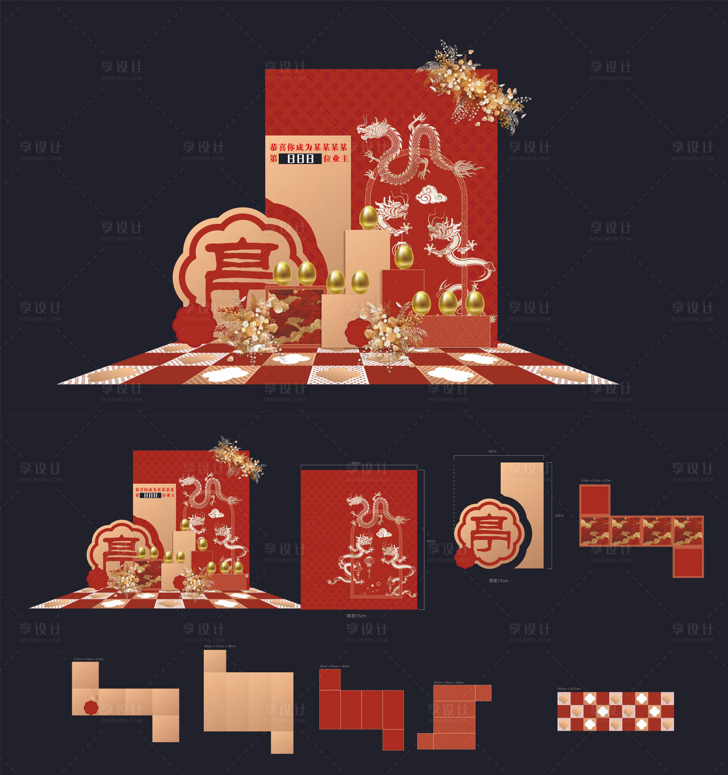 源文件下載【享設計】搜索編號：23350021014484274【龍年金蛋臺】