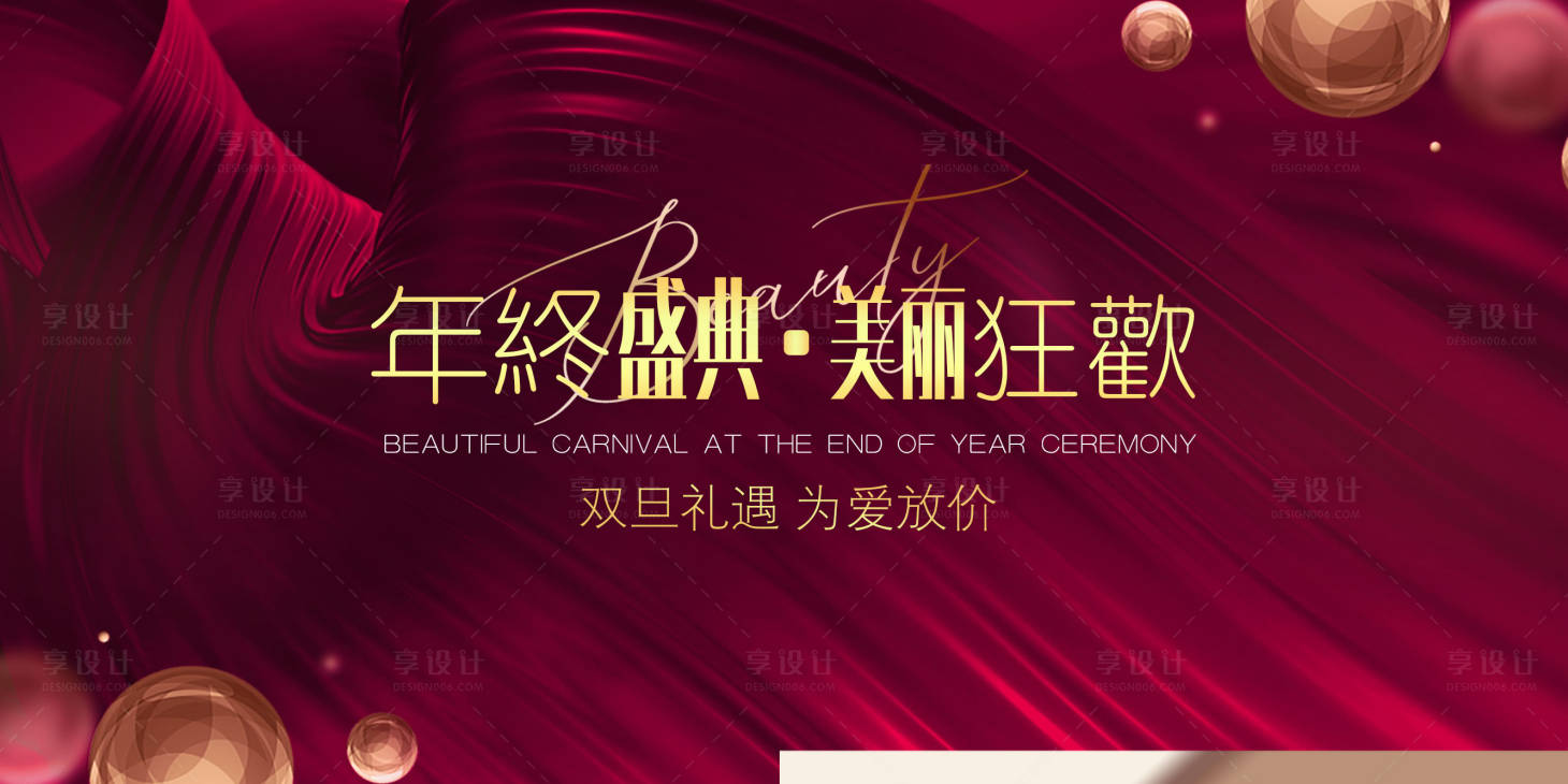 源文件下载【医美年终盛典主视觉】编号：19450020939079103