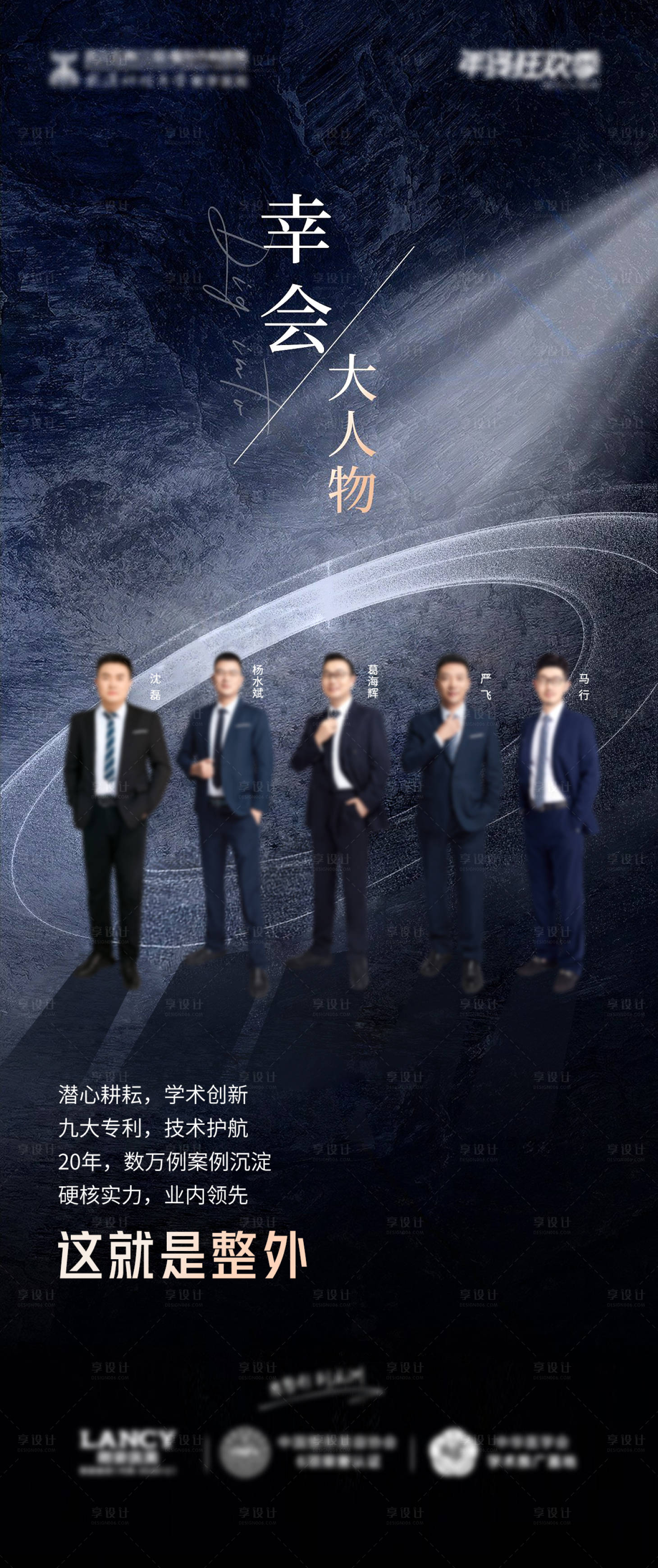 源文件下載【享設(shè)計(jì)】搜索編號(hào)：13450020762043051【整外院長宣傳海報(bào)】