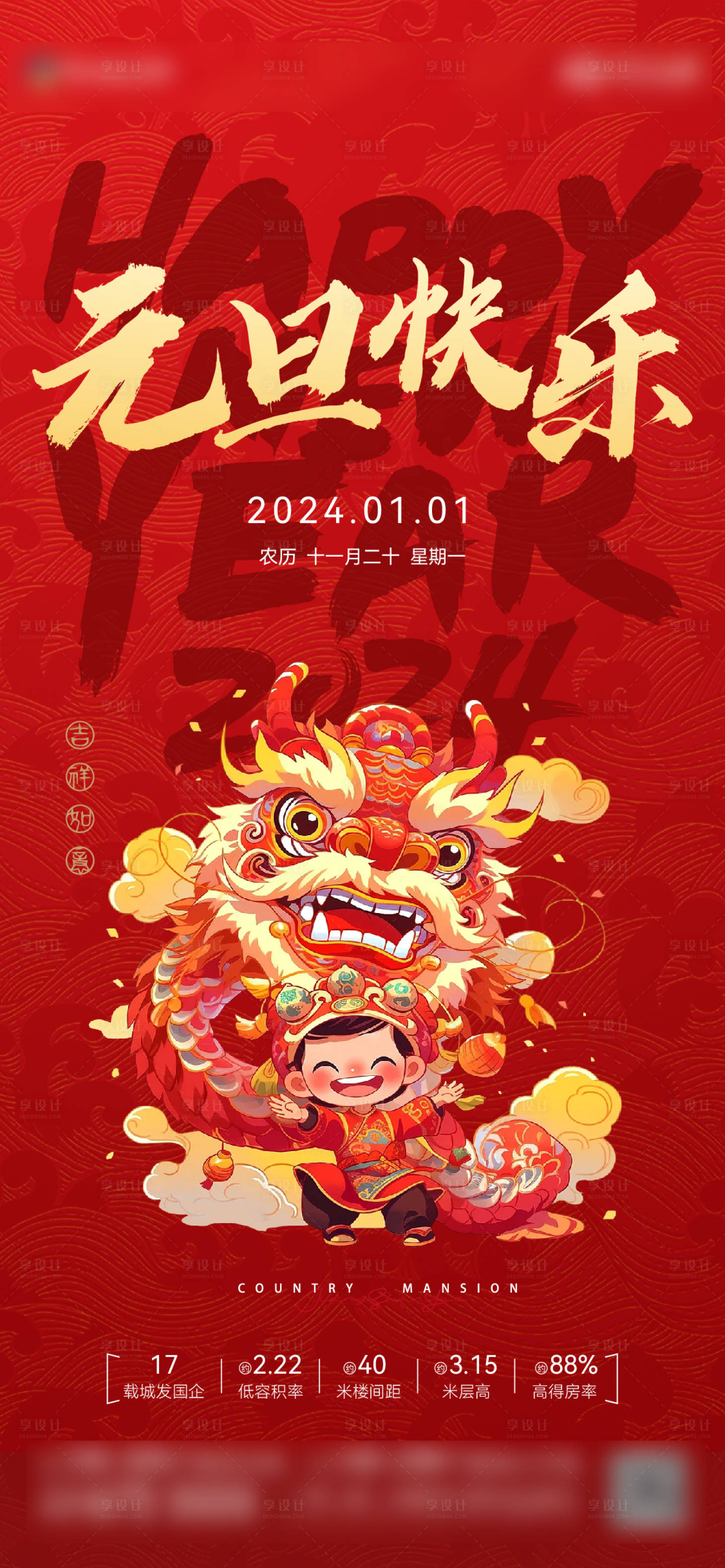 源文件下载【享设计】搜索编号：44280021221419714【龙年元旦海报】