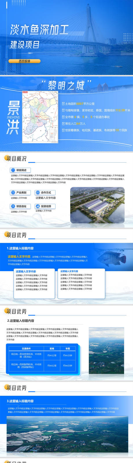 源文件下载【西双版纳淡水鱼产品招商商务PPT】编号：53730021144639035