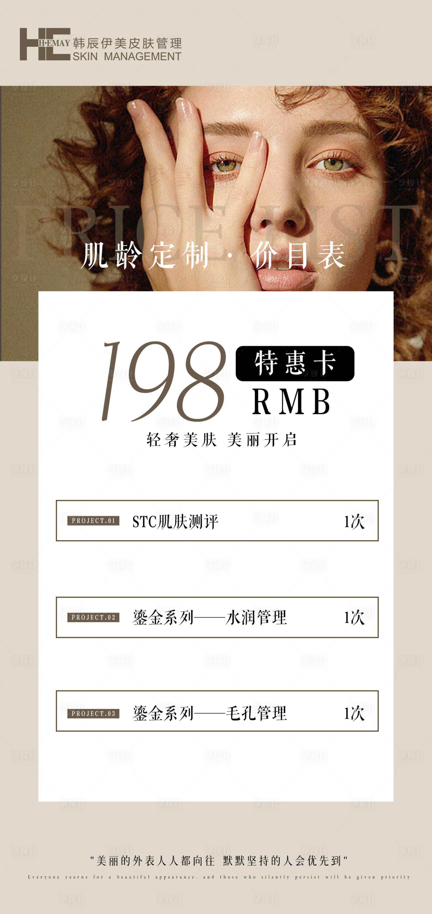 源文件下載【享設計】搜索編號：47340021177844102【醫美特惠項目卡】