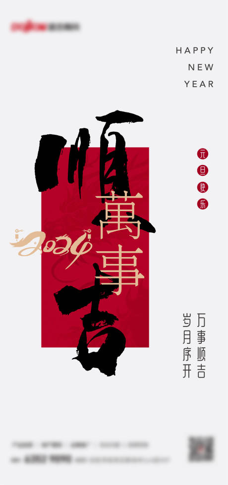 源文件下载【2024龙年元旦除夕春节海报】编号：28310021179577781