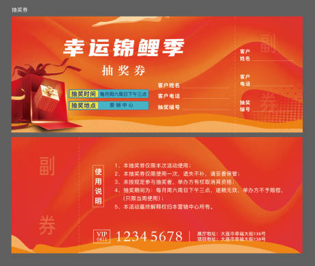 源文件下载【礼品抽奖券】编号：14510020921071485