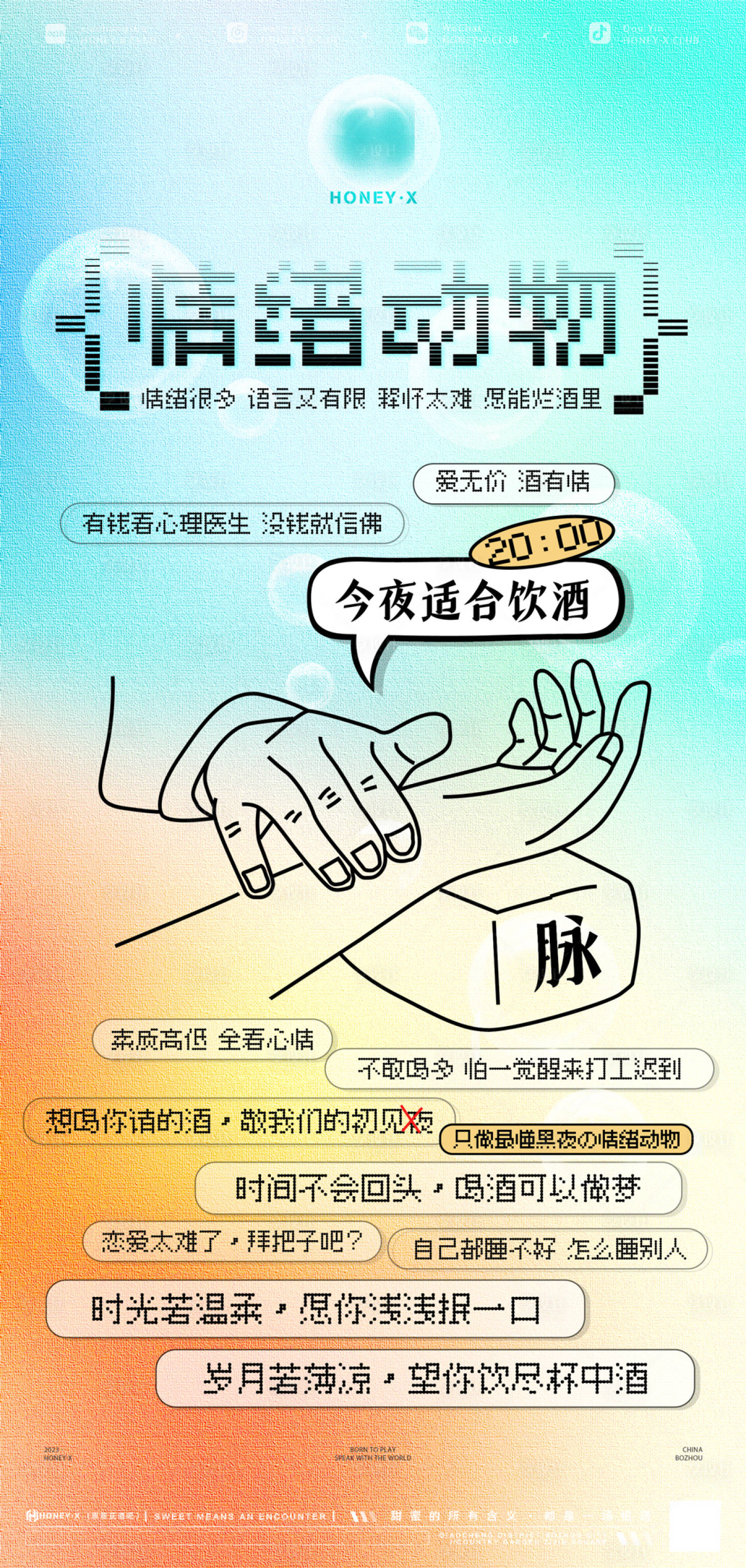 源文件下载【享设计】搜索编号：60740021077657609【EMO语录邀约酒海报】