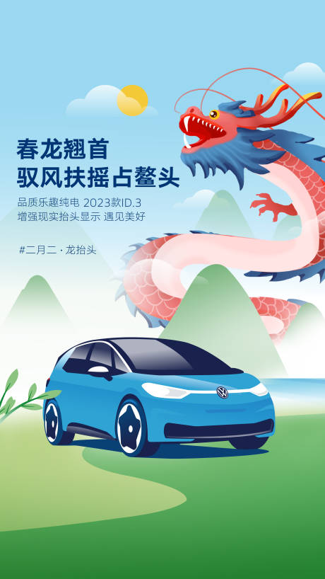 源文件下载【龙抬头海报】编号：65450021031199920