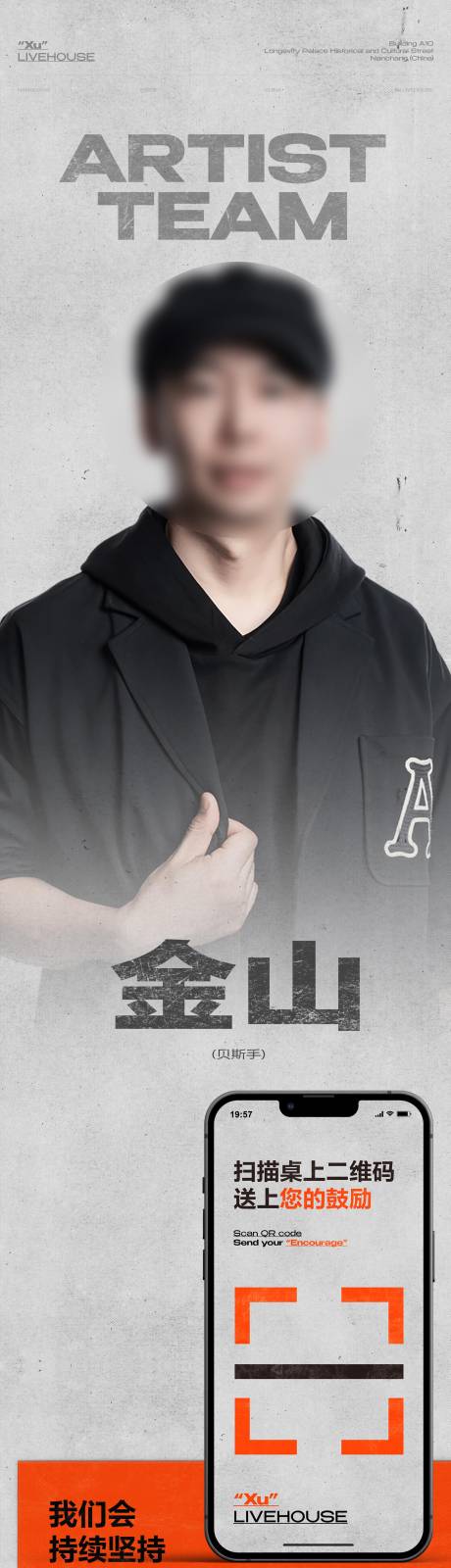 源文件下载【嘉宾艺人海报】编号：44130020989434117