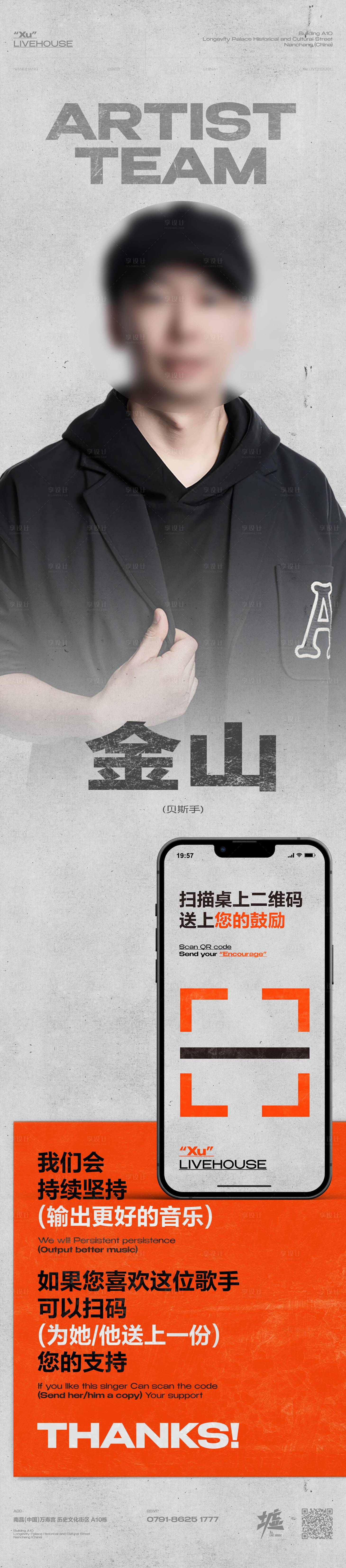源文件下载【嘉宾艺人海报】编号：44130020989434117