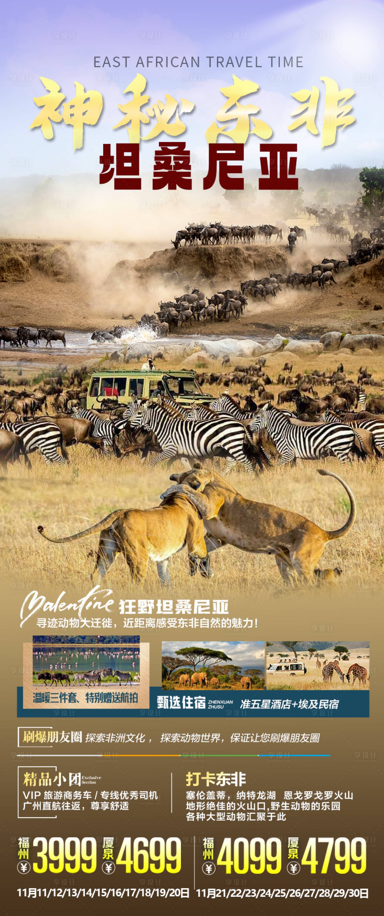 源文件下载【非洲旅游海报 】编号：78810021080542838