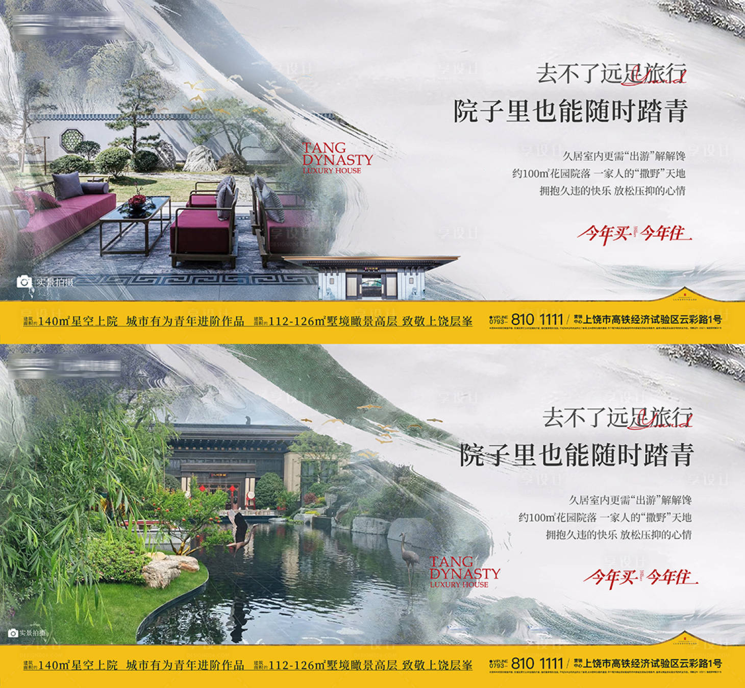 源文件下载【享设计】搜索编号：75740021105635776【新中式园林价值点系列海报】
