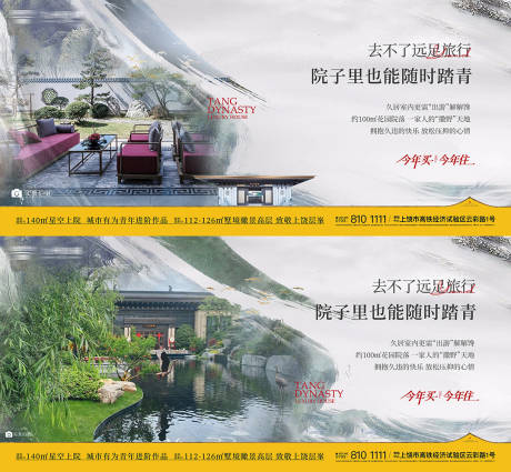 编号：20231222111349587【享设计】源文件下载-新中式园林价值点系列海报