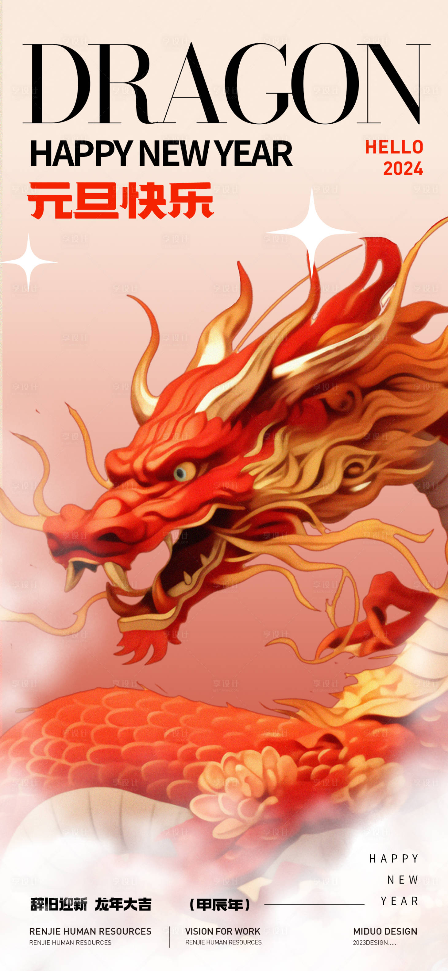 源文件下載【享設計】搜索編號：14500021048839659【元旦海報】