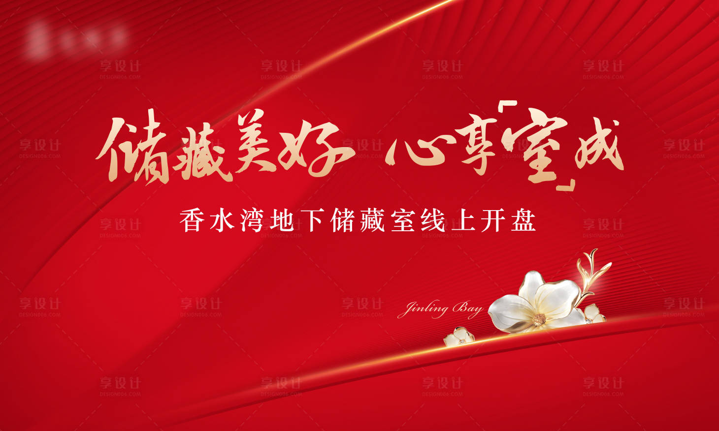 源文件下載【享設計】搜索編號：24990021018758586【開盤海報】