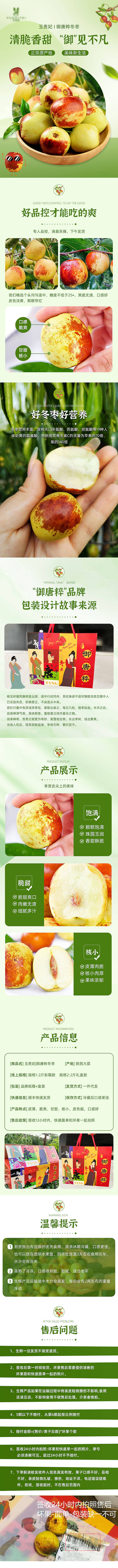 源文件下載【享設(shè)計】搜索編號：40930020902096722【冬棗詳情頁】