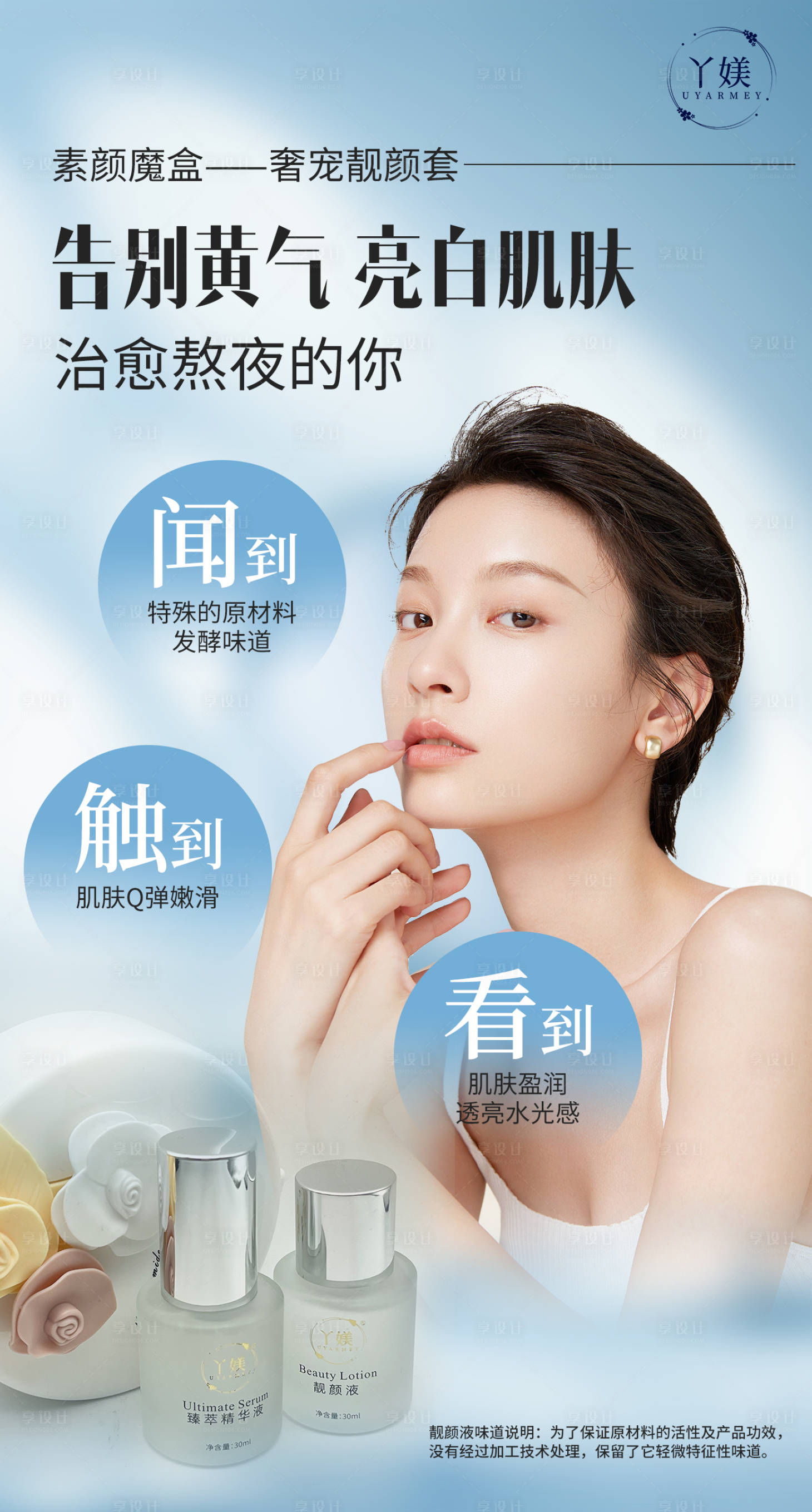 源文件下载【护肤品海报】编号：41190020741777693
