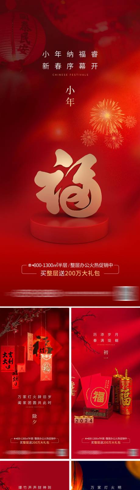 源文件下载【春节新年系列海报】编号：60740021189418981