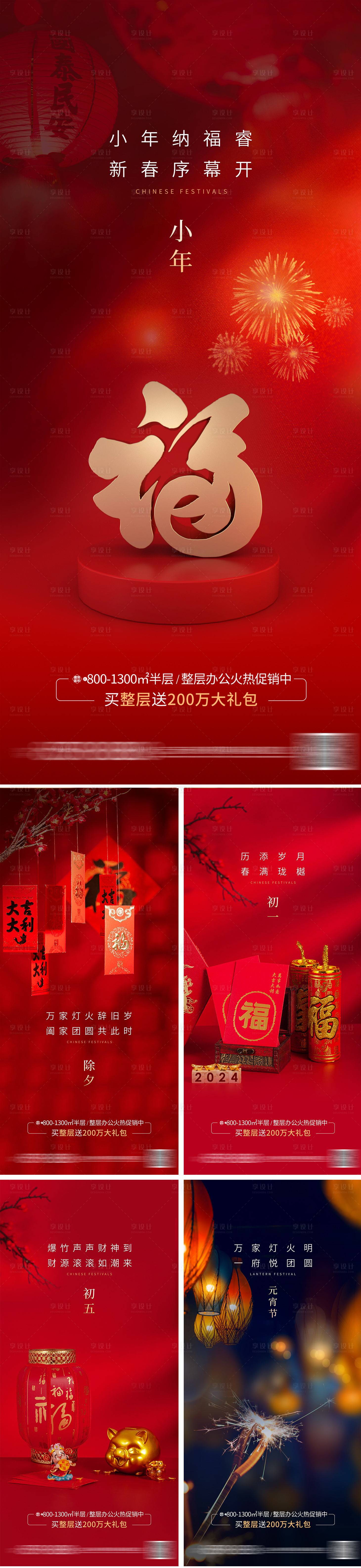 源文件下载【春节新年系列海报】编号：60740021189418981