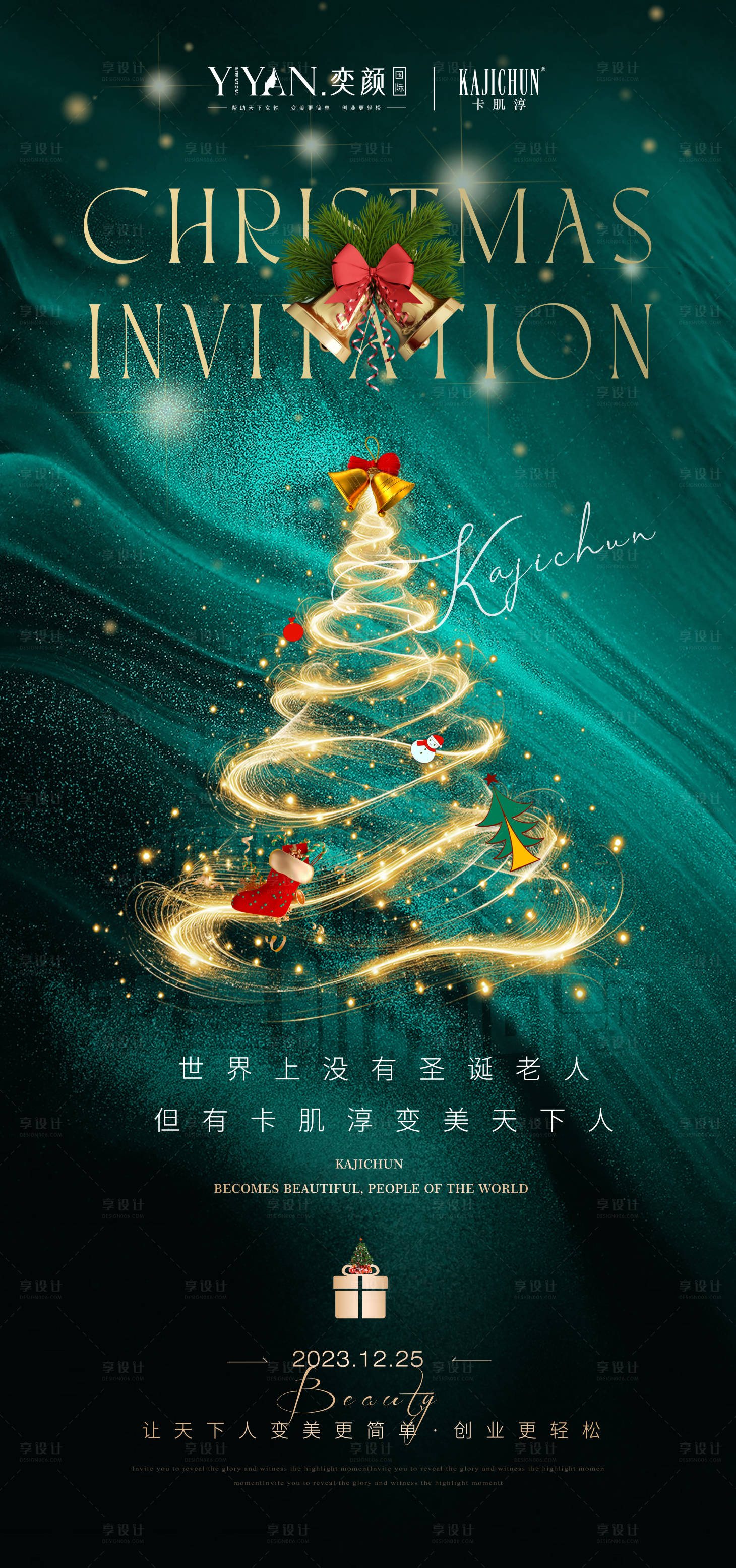 源文件下載【享設計】搜索編號：73160021157973312【醫美美容圣誕節造勢海報】