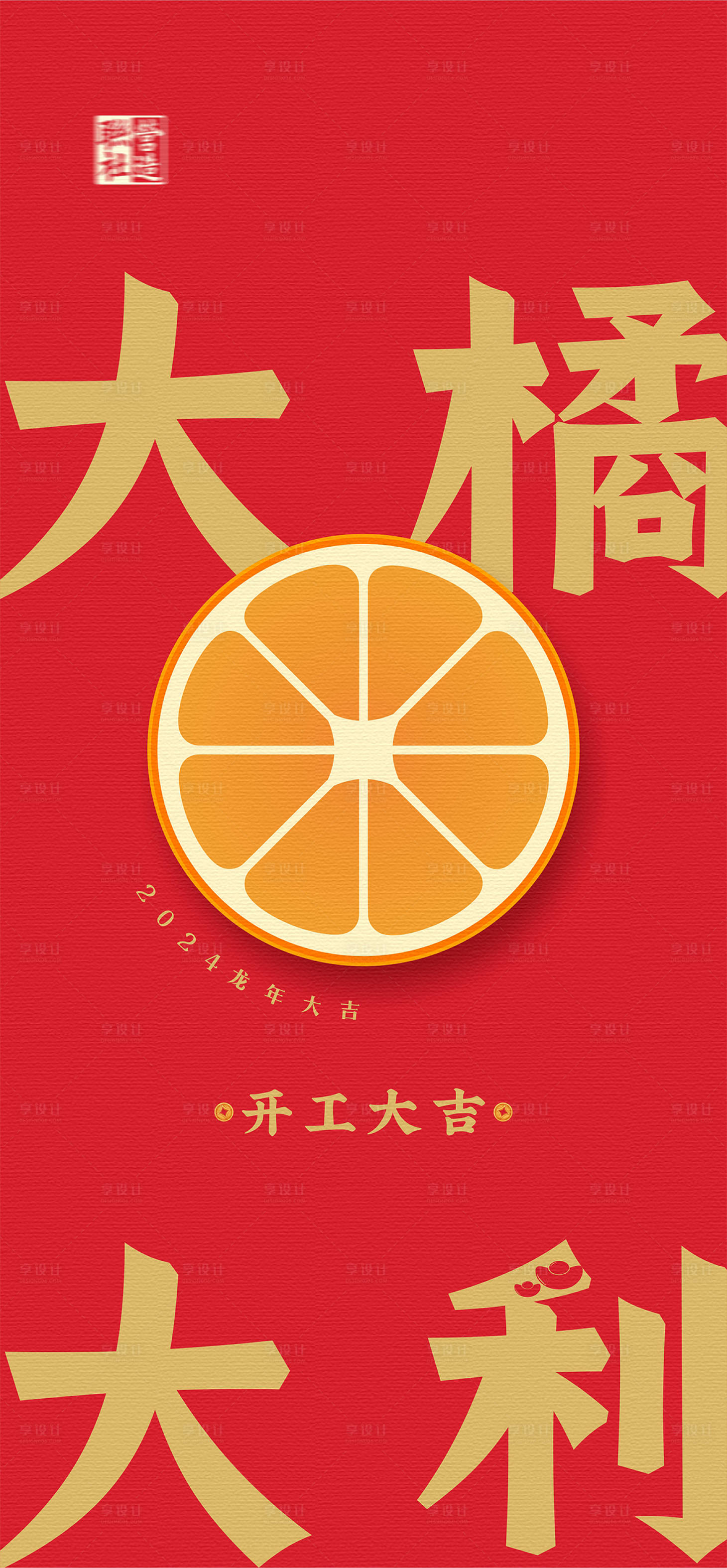 源文件下载【开工大吉海报】编号：22650021098099362