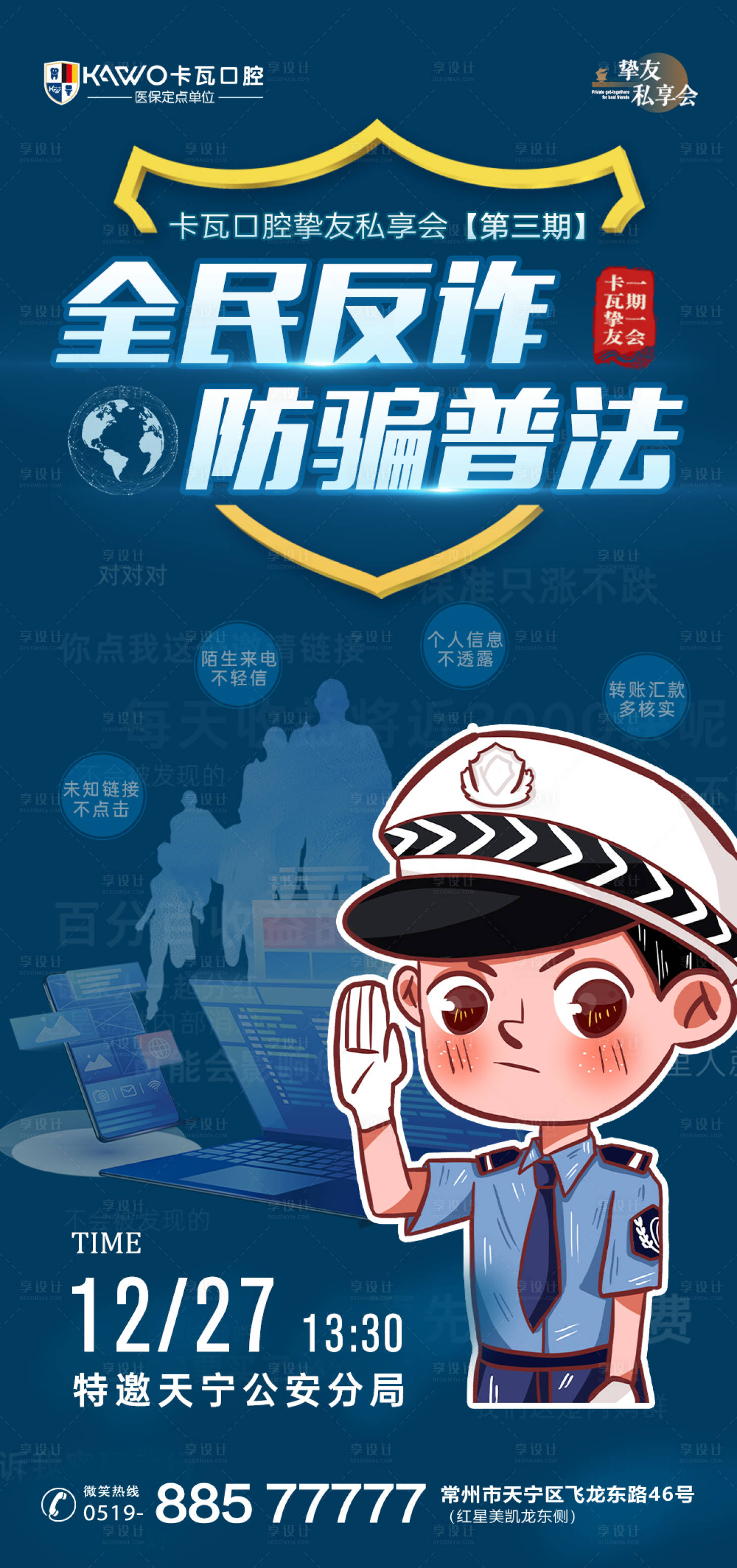 源文件下载【享设计】搜索编号：82580021255192288【全民反诈海报】