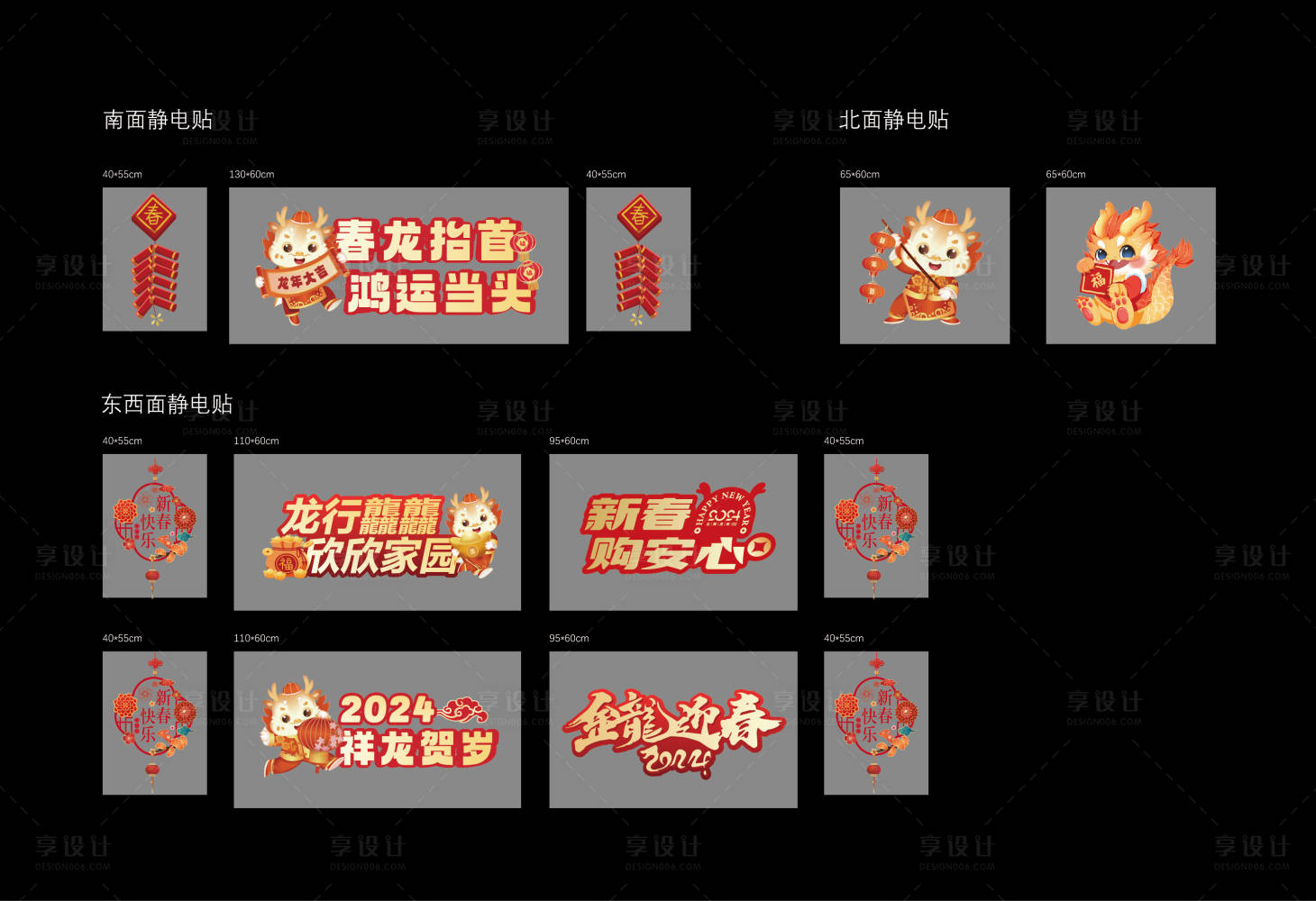 源文件下载【享设计】搜索编号：90410021101341171【2024龙年装饰】