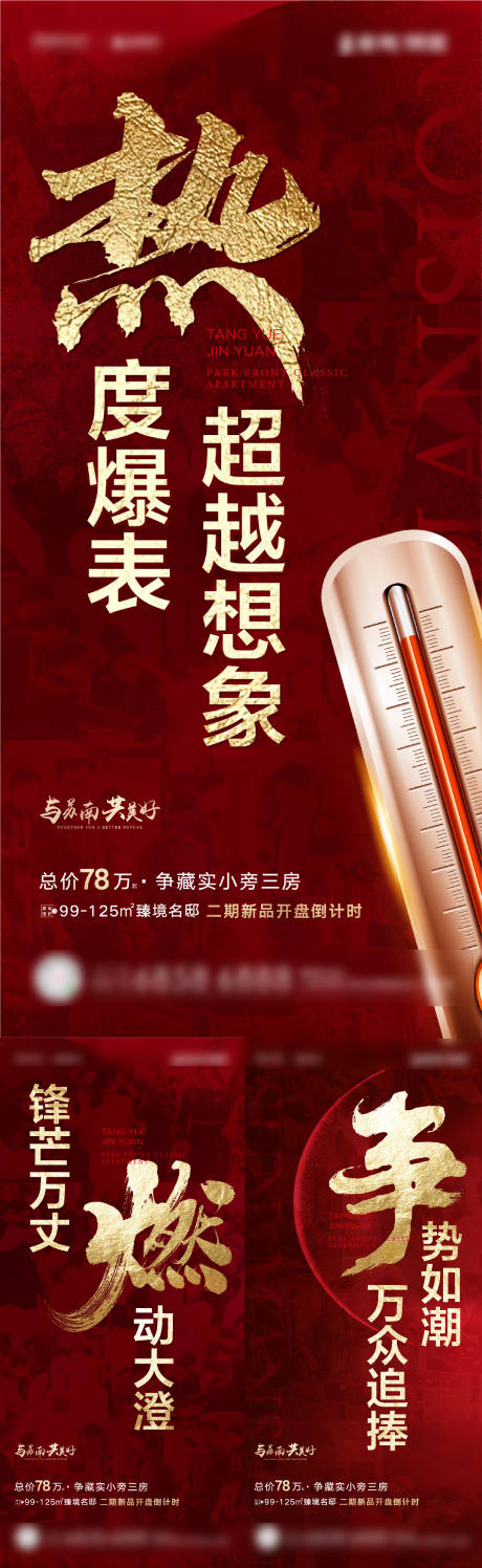 源文件下载【热销系列海报】编号：53840021208239161