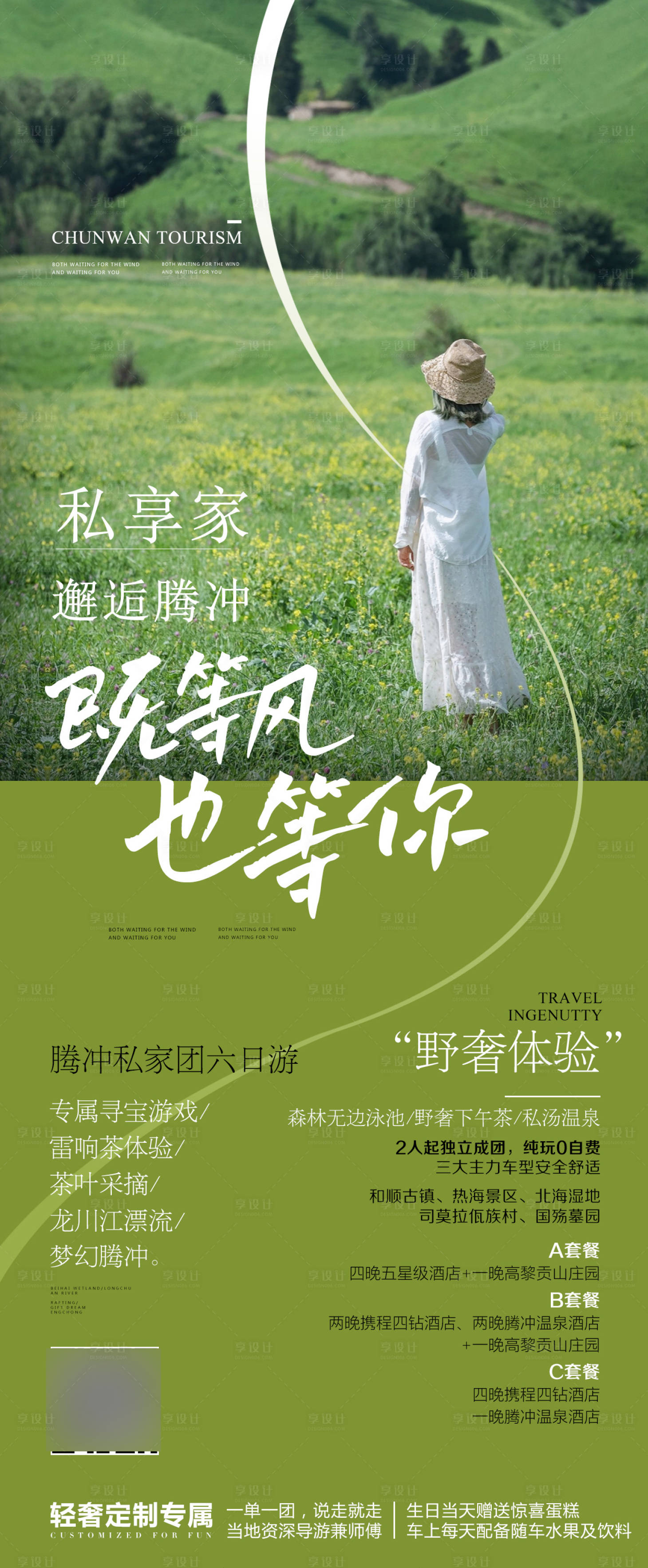 源文件下載【享設(shè)計】搜索編號：34790021054737606【云南旅游海報】