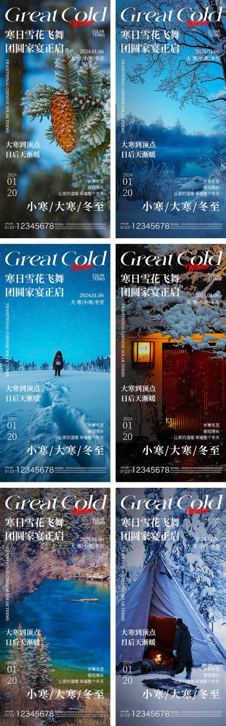 源文件下載【享設計】搜索編號：77270021211948991【小寒大寒冬至節氣系列海報】