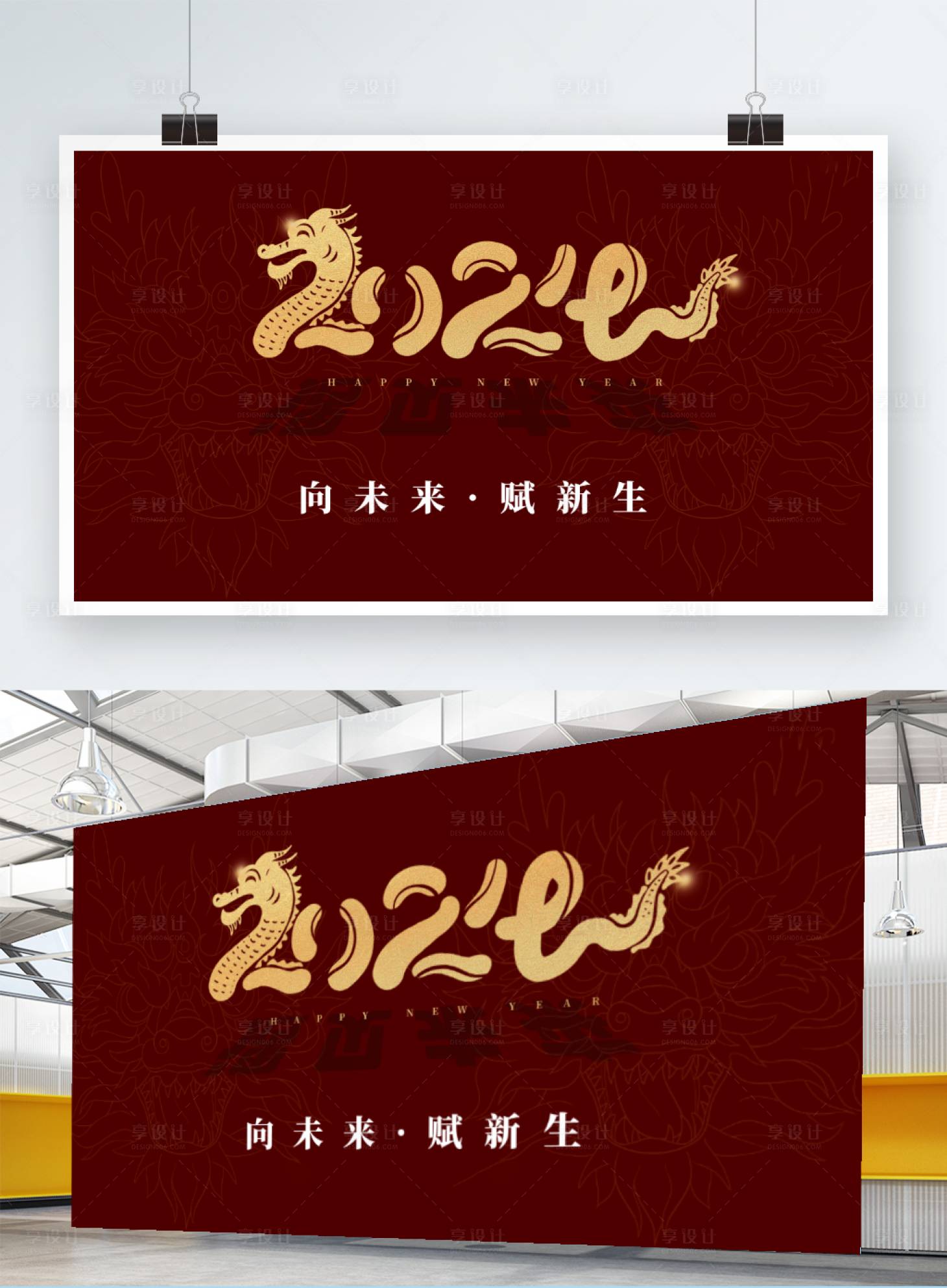 源文件下載【享設計】搜索編號：90700020963316191【2024年會舞臺活動背景板】