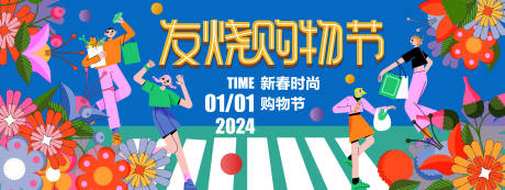 源文件下载【2024新春发烧购物节背景板】编号：85570021197364675