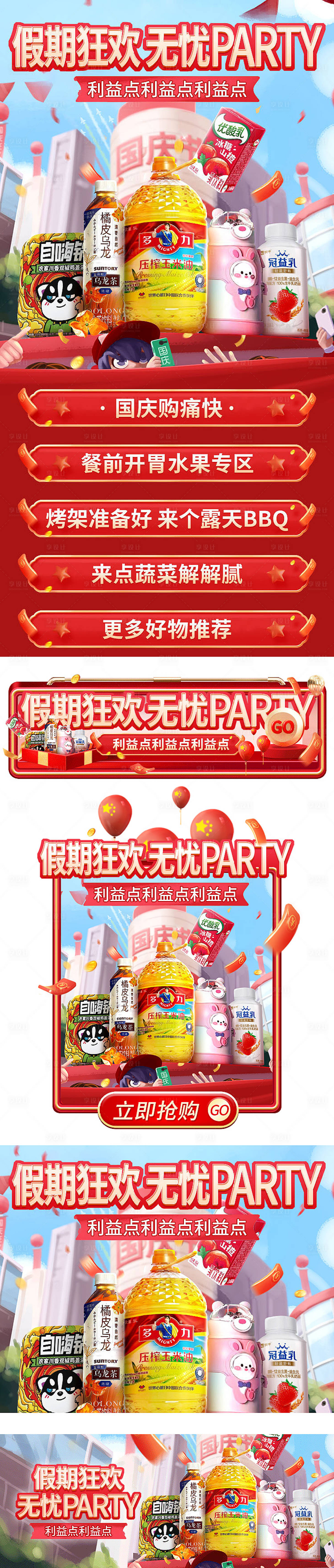 源文件下载【国庆狂欢节促销banner】编号：20231202161547557