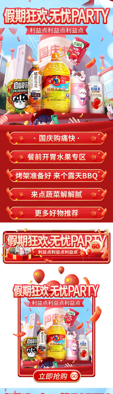 国庆狂欢节促销banner-源文件【享设计】
