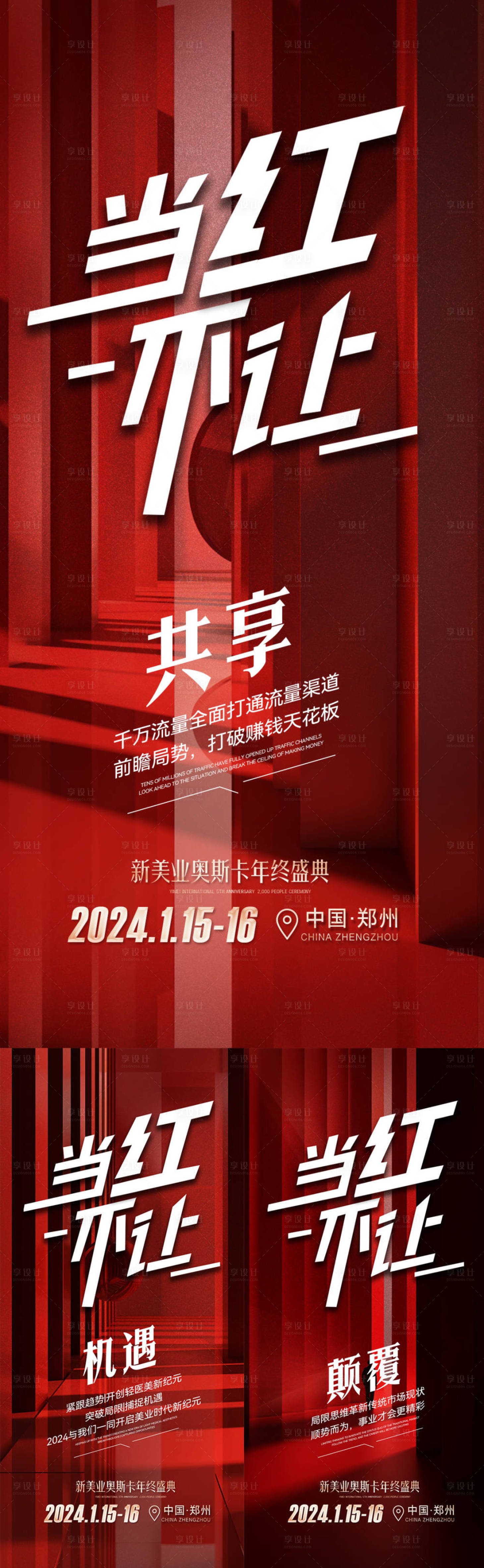 源文件下载【享设计】搜索编号：96580021175258311【新美业招商海报】