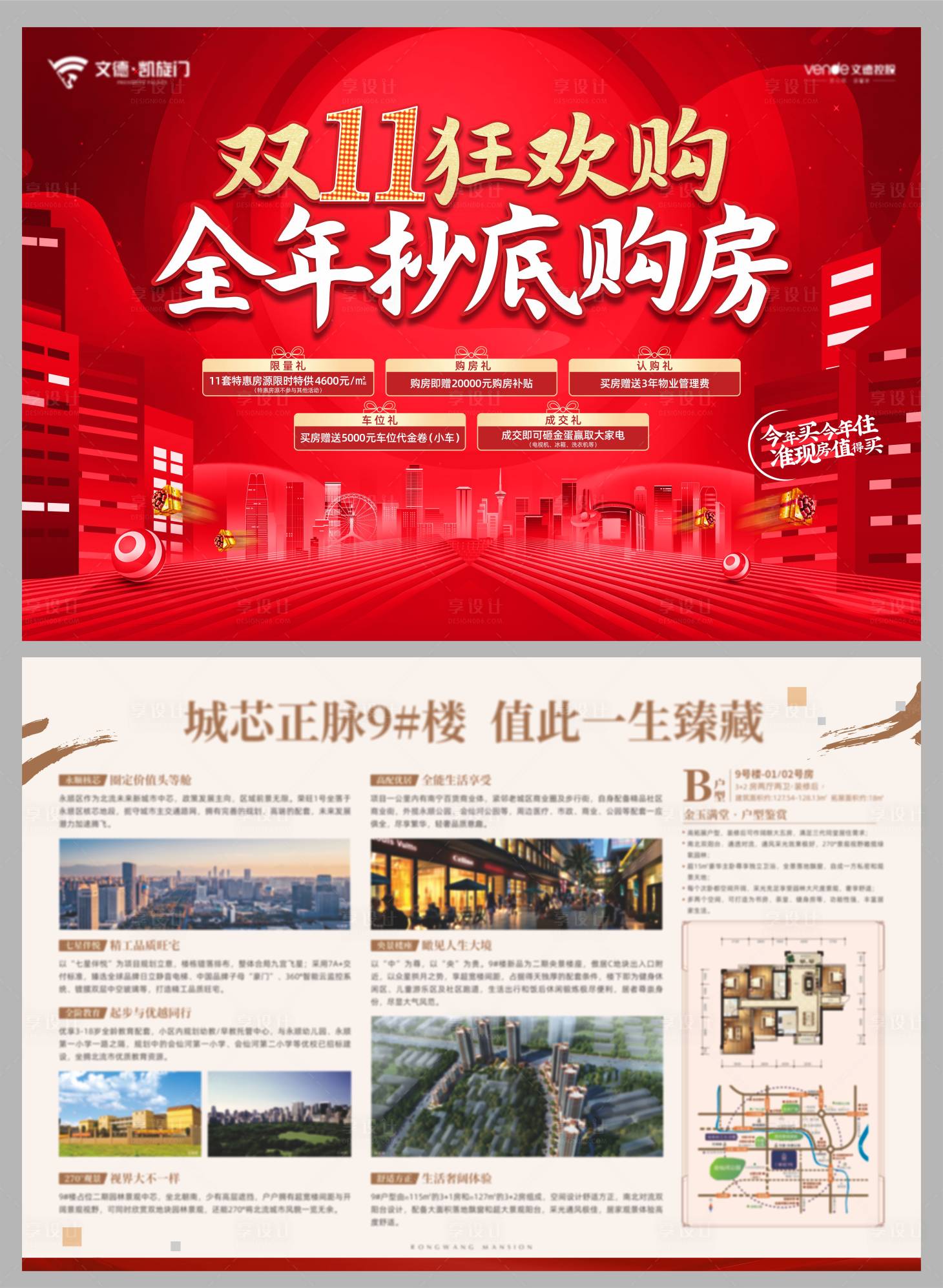 源文件下載【享設計】搜索編號：17870020766846242【雙十一地產單頁】