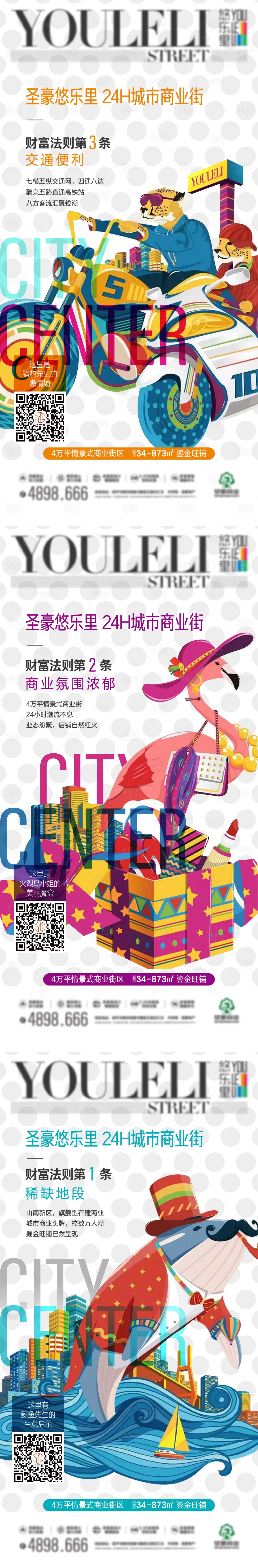 源文件下载【商铺系列海报】编号：23280021128201279