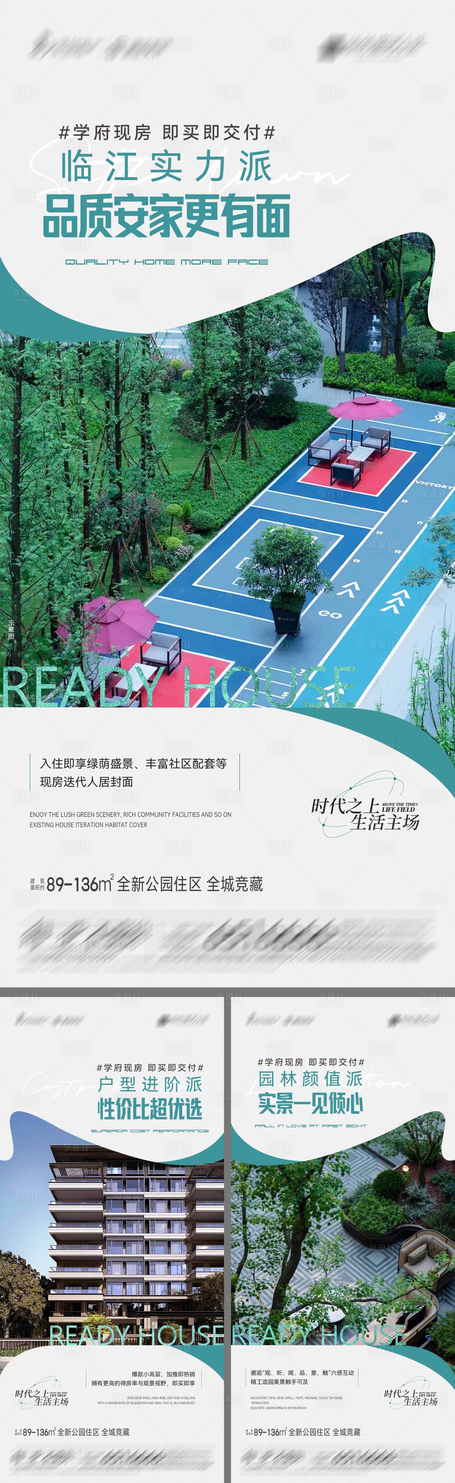 源文件下载【享设计】搜索编号：66560021208246148【地产全新公园住区价值点海报】