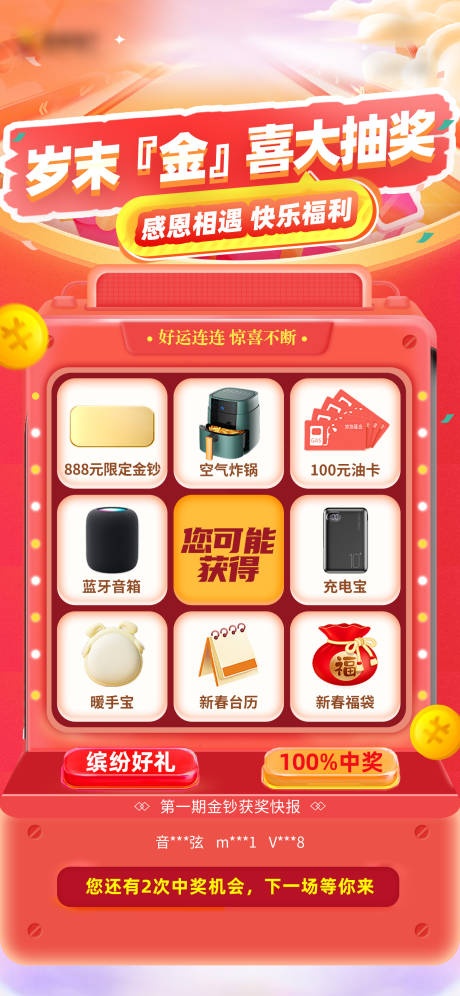 源文件下載【抽獎刷屏】編號：56500021146869125