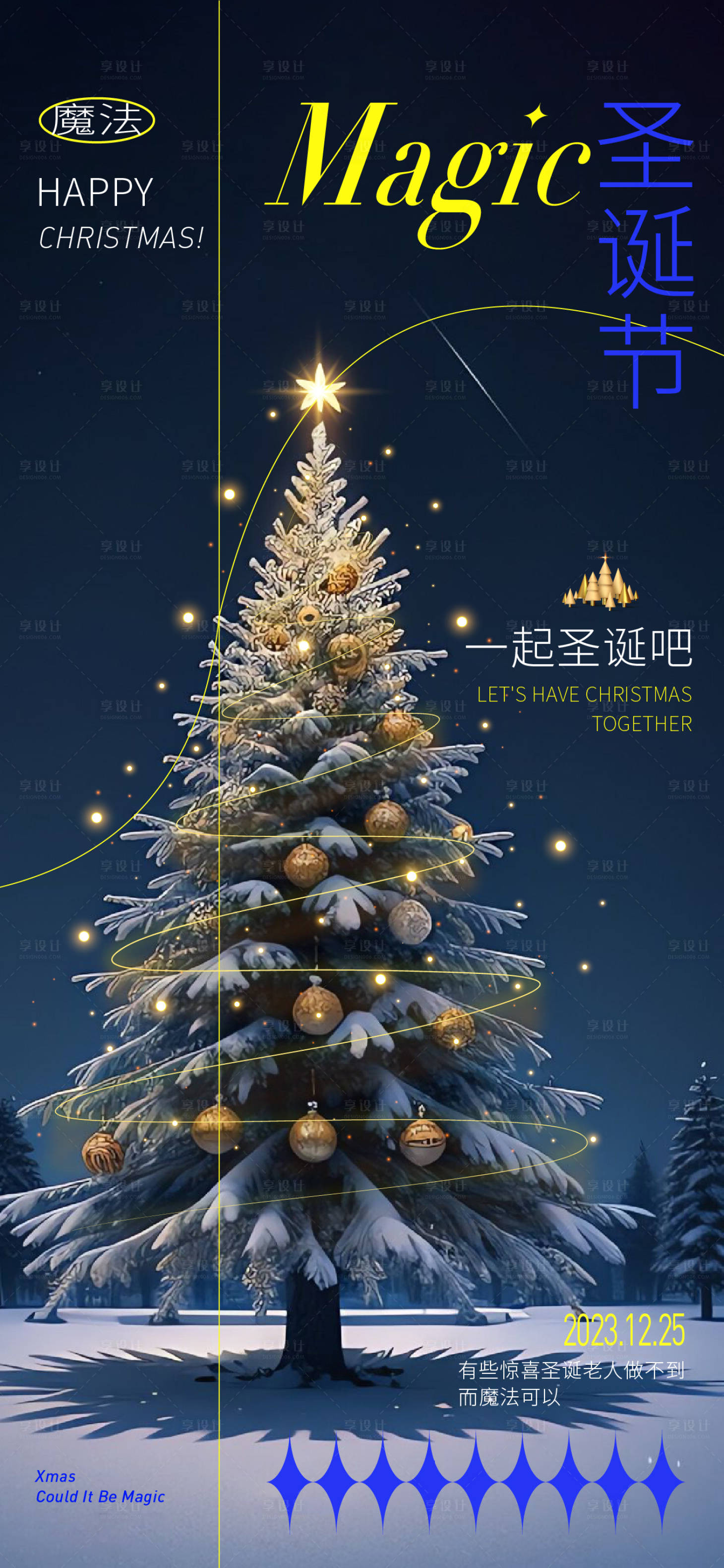 源文件下載【簡約魔法圣誕節海報】編號：69430021119928555