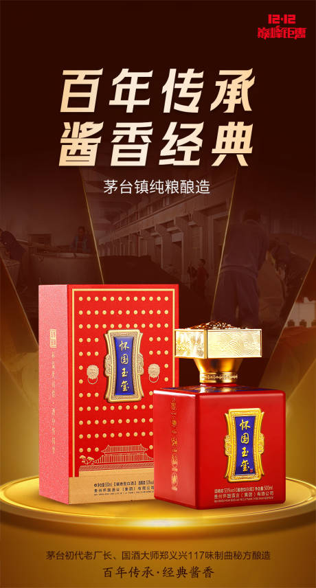 源文件下载【享设计】搜索编号：25440020861898635【白酒海报设计】
