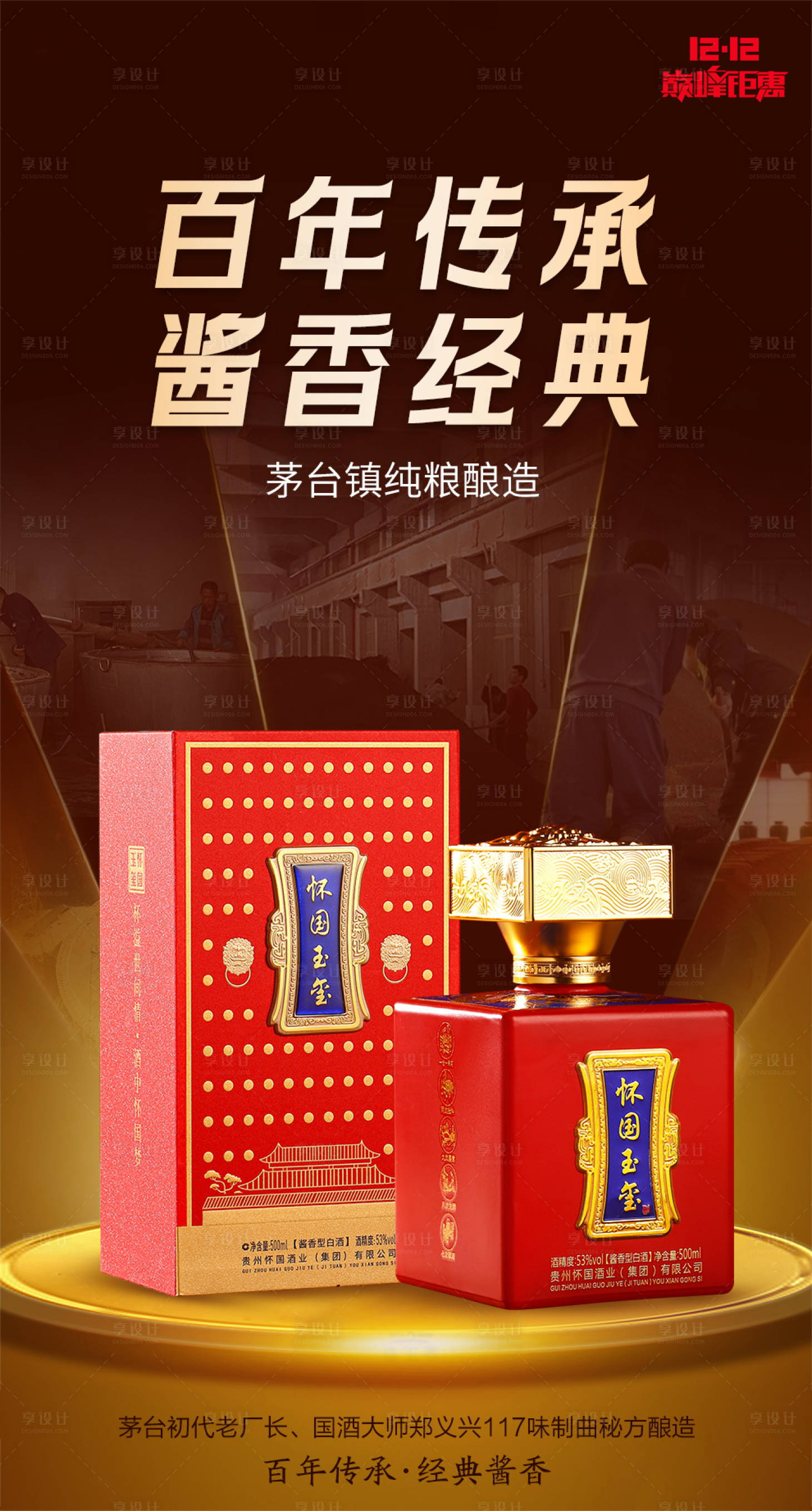 源文件下载【白酒海报设计】编号：25440020861898635