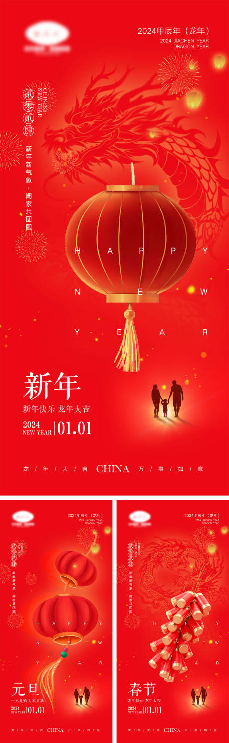 源文件下载【2024龙年元旦除夕春节小年新年系列】编号：79470021197119907