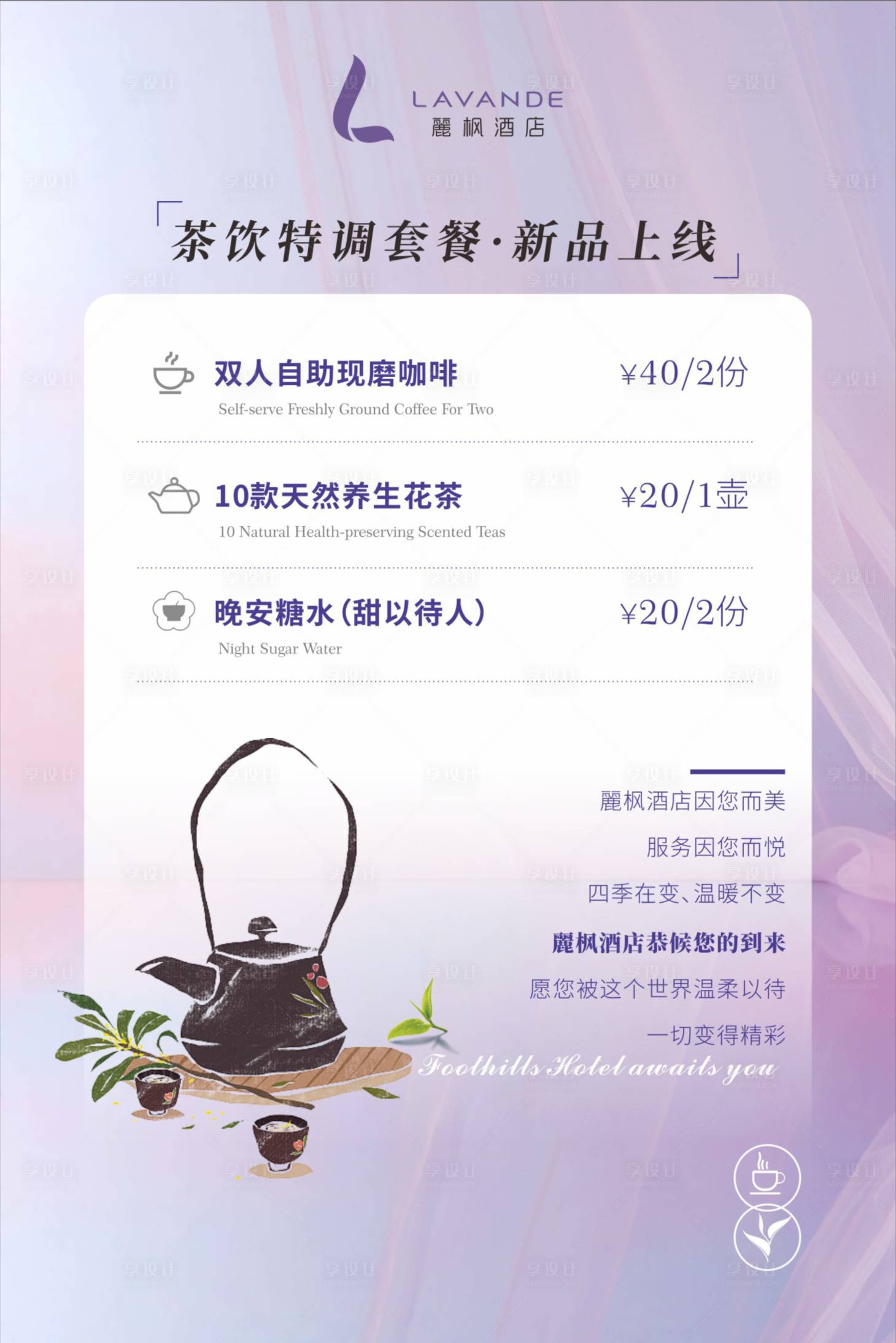 源文件下載【享設計】搜索編號：26110019060283892【酒店價格表】