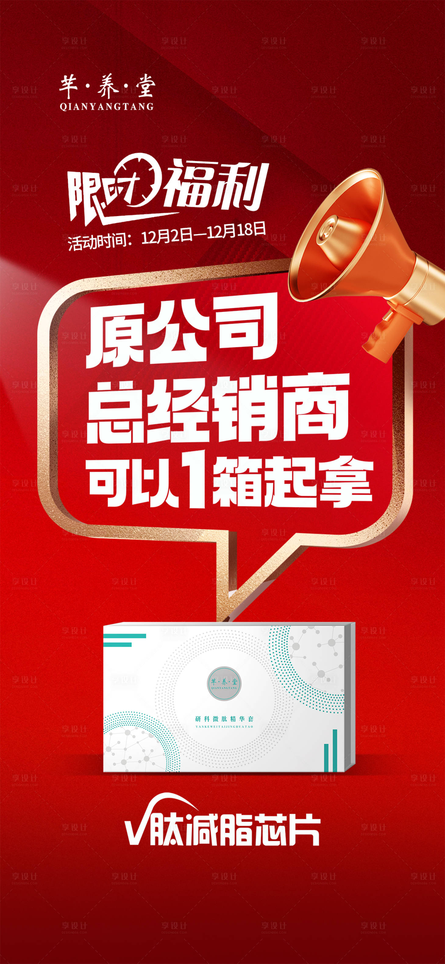 源文件下载【享设计】搜索编号：97390021062864612【微商活动海报】