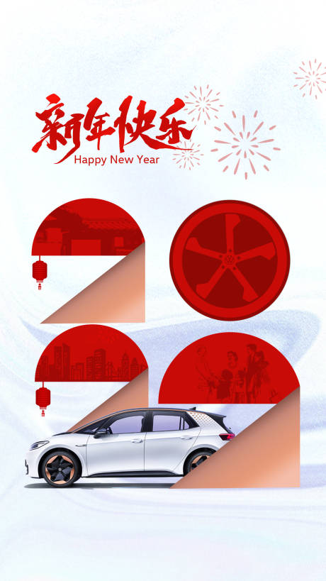 源文件下载【汽车元旦海报】编号：37460021074027716