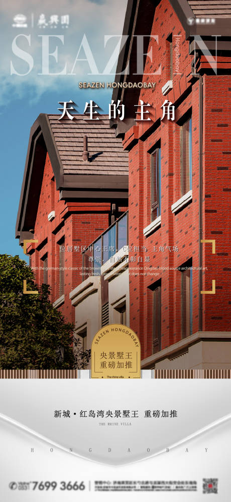 源文件下载【别墅实景海报】编号：27000020966386179