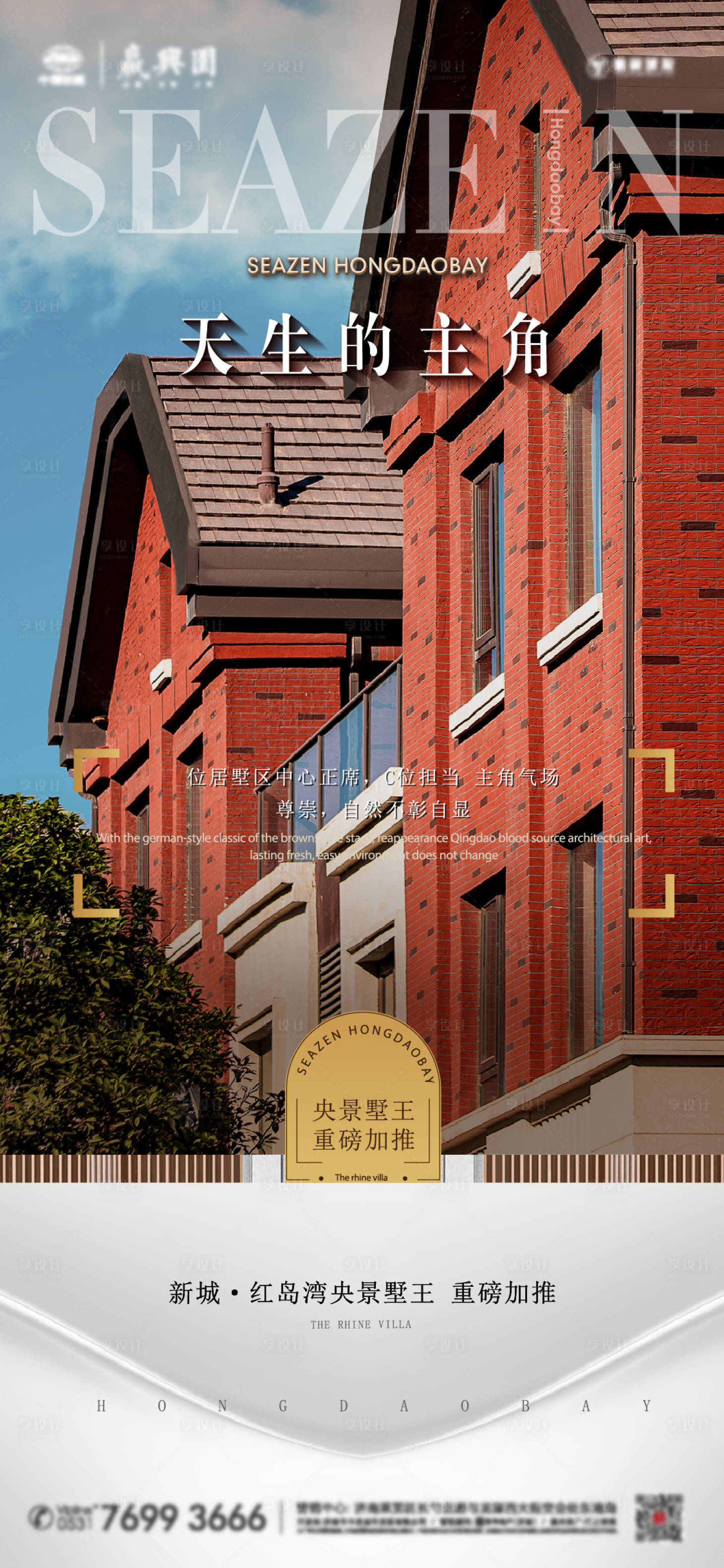 源文件下载【享设计】搜索编号：27000020966386179【别墅实景海报】