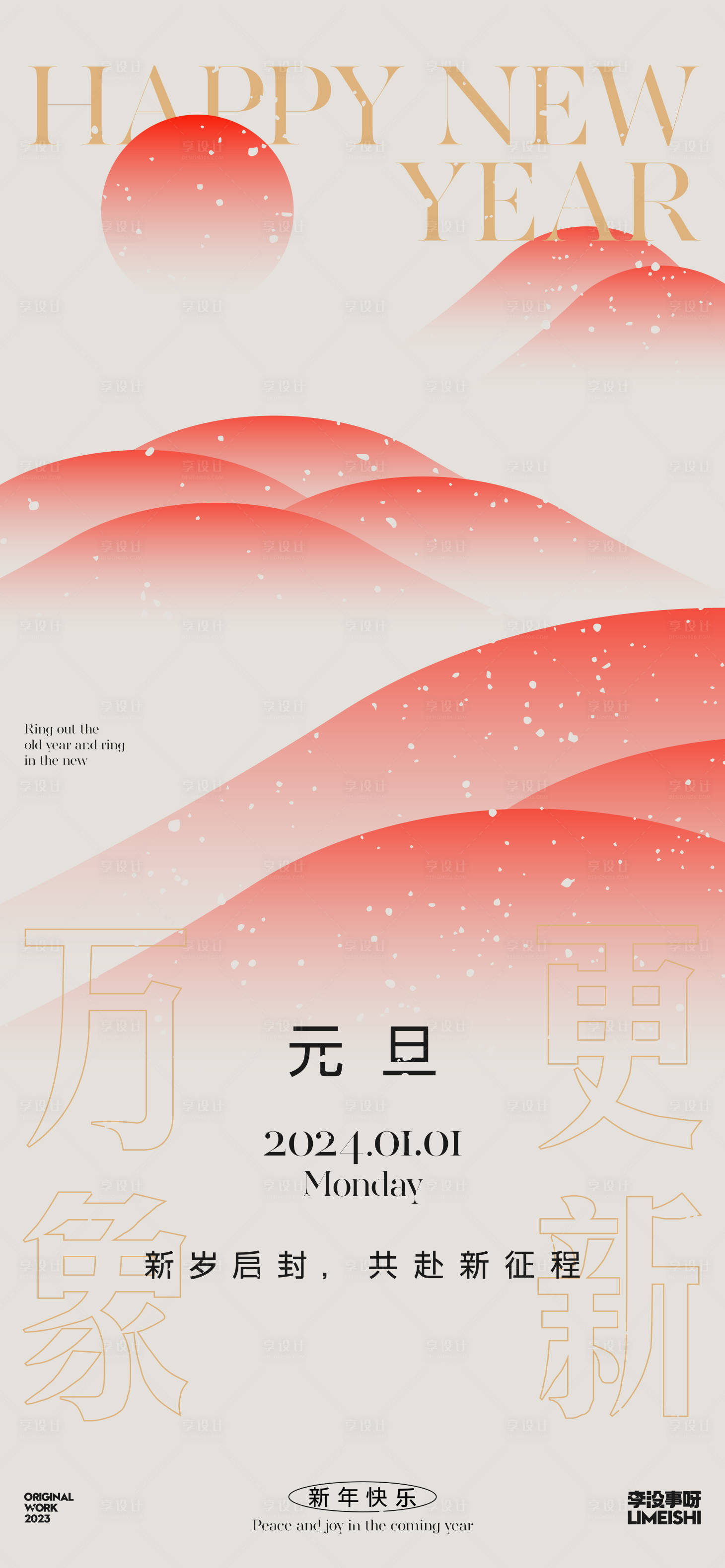 源文件下載【享設計】搜索編號：86980020966403211【元旦節日海報】