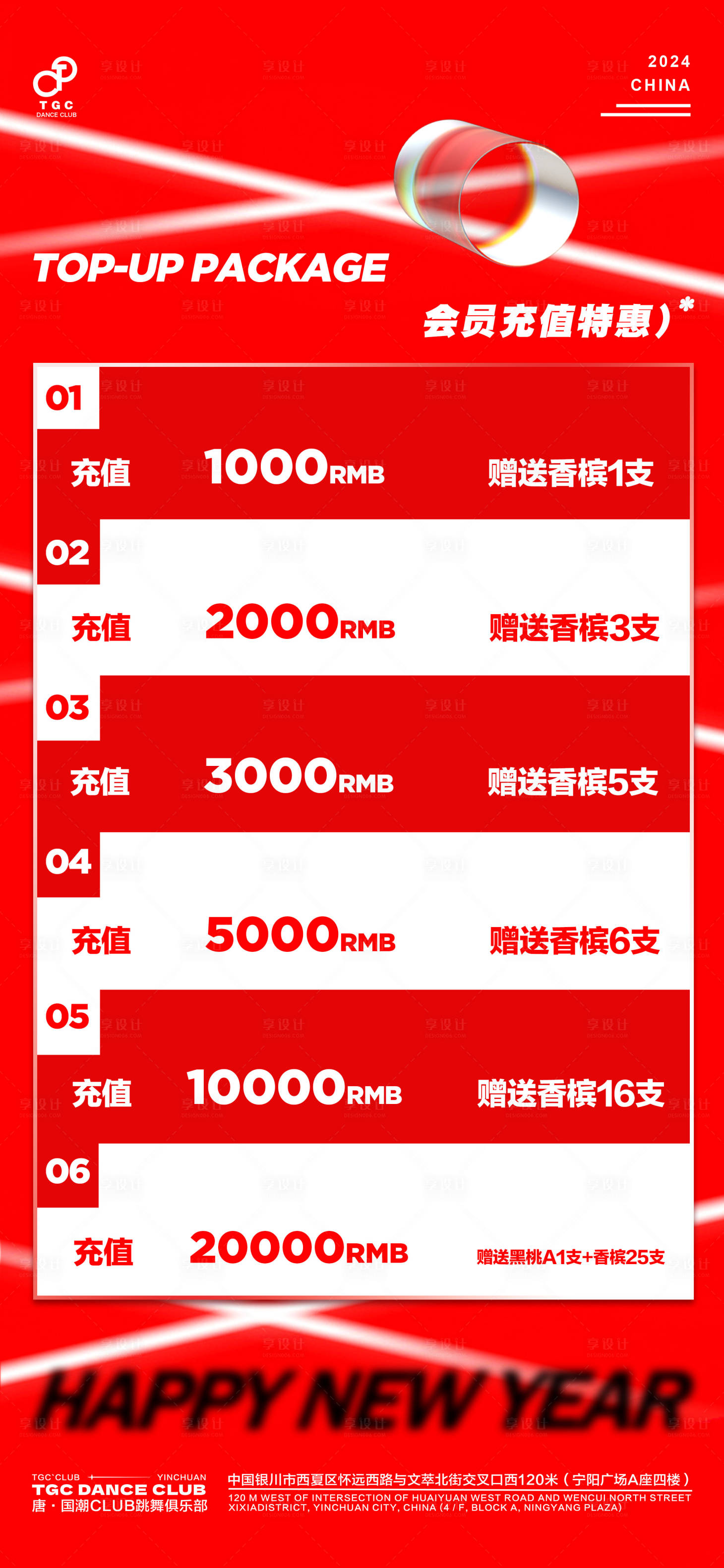 源文件下载【享设计】搜索编号：72330021203248575【酒吧酒水套餐】