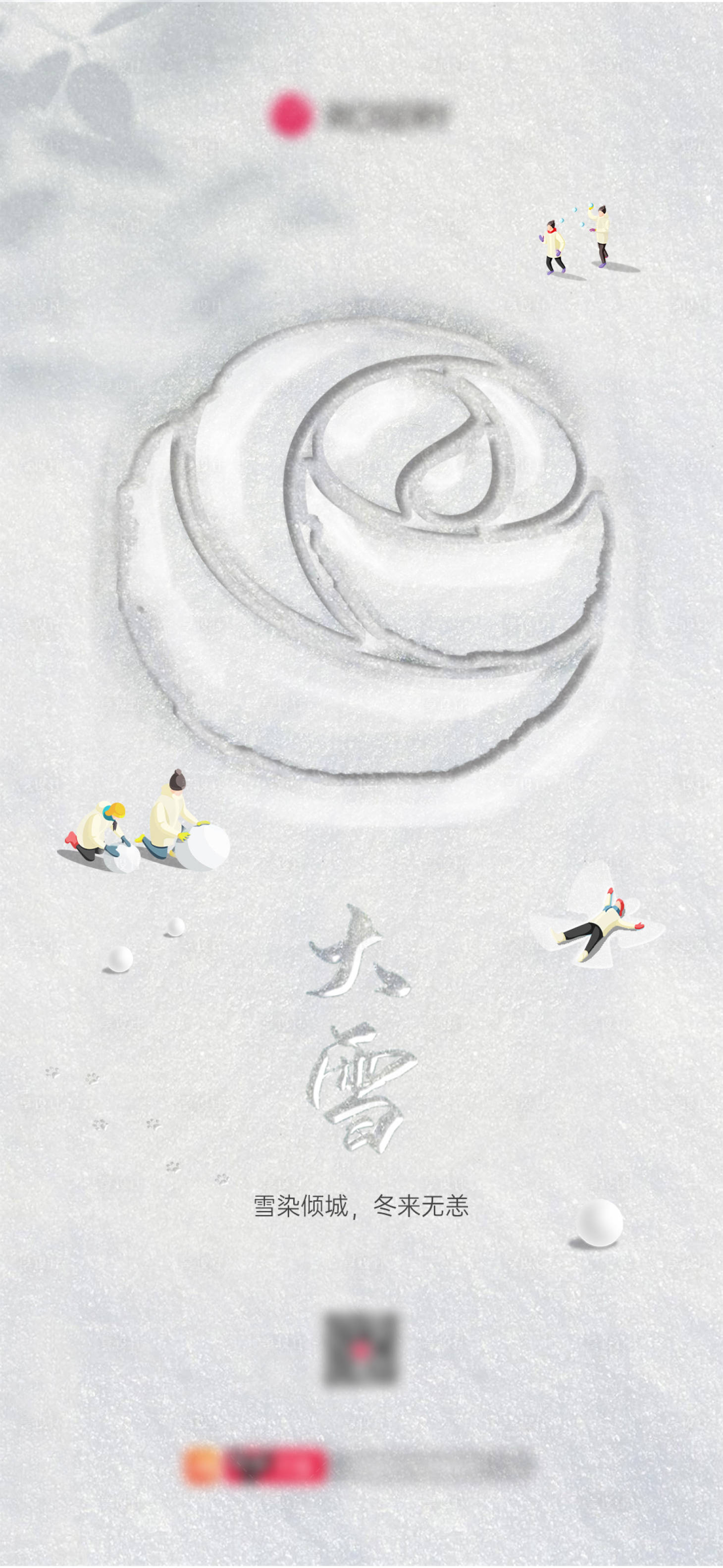源文件下載【享設計】搜索編號：54000021187467204【大雪節氣海報】