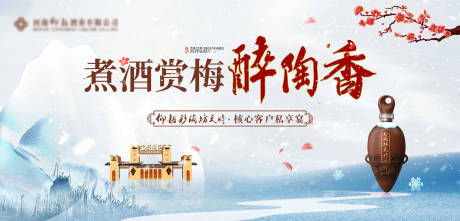 源文件下载【冬季高端白酒背景板】编号：23300020913114612
